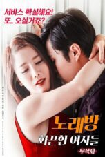 Noraebang Hot Women (2019)