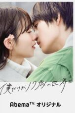 Drama Jepang Only I am 17 years old (2020)